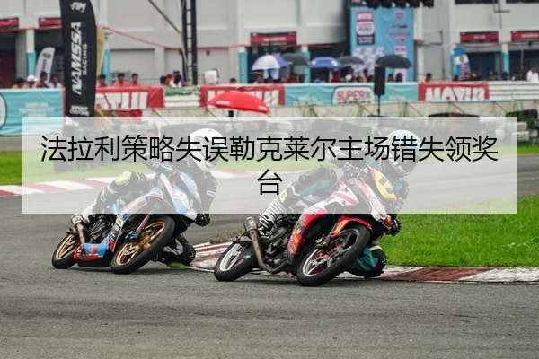 fa-la-li-ce-lve-shi-wu-lei-ke-lai-er-zhu-chang-cuo-shi-ling-jiang-tai-2-398.jpg